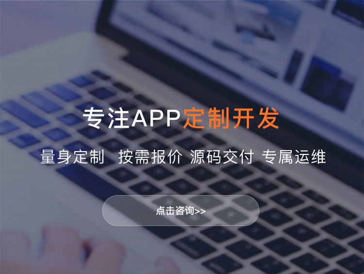 洛阳APP定制方案