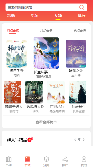 洛阳小说APP开发