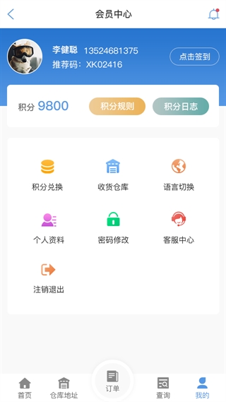洛阳物流查单APP